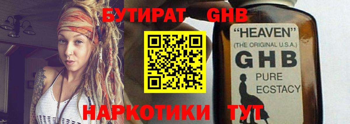 Саров  БУТИРАТ бутик  Вход с VPN 