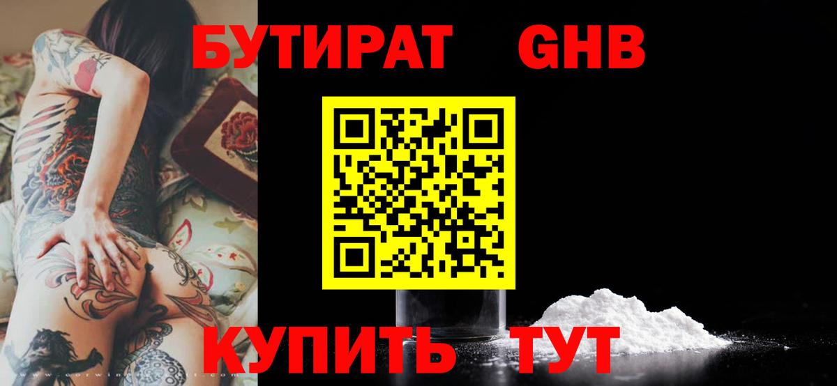 БУТИРАТ жидкий экстази  Саров 