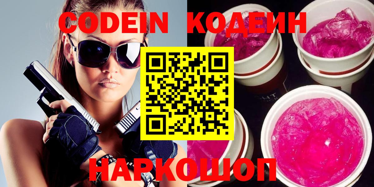Саров  Кодеин Purple Drank  Вход с VPN 