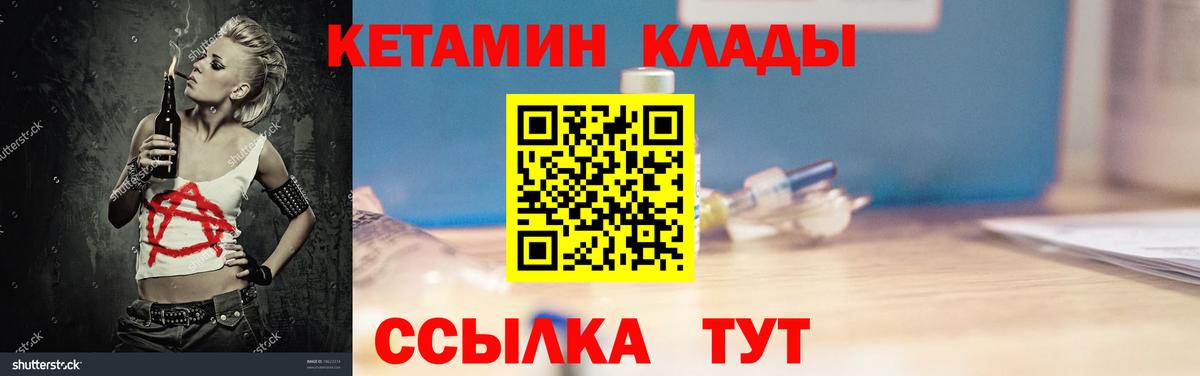 Саров  КЕТАМИН ketamine  КЕТАМИН VHQ  Вход с VPN 