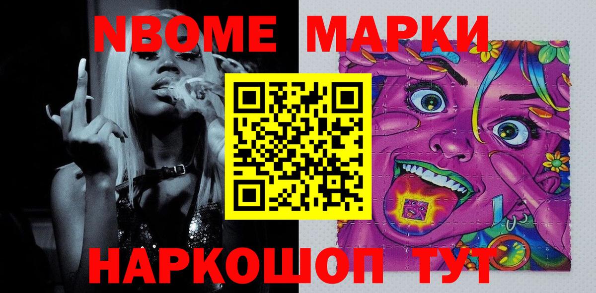 Марки N-bome 1,5мг  Марки 25I-NBOMe  Вход с VPN  Саров  Марки N-bome 1,5мг 
